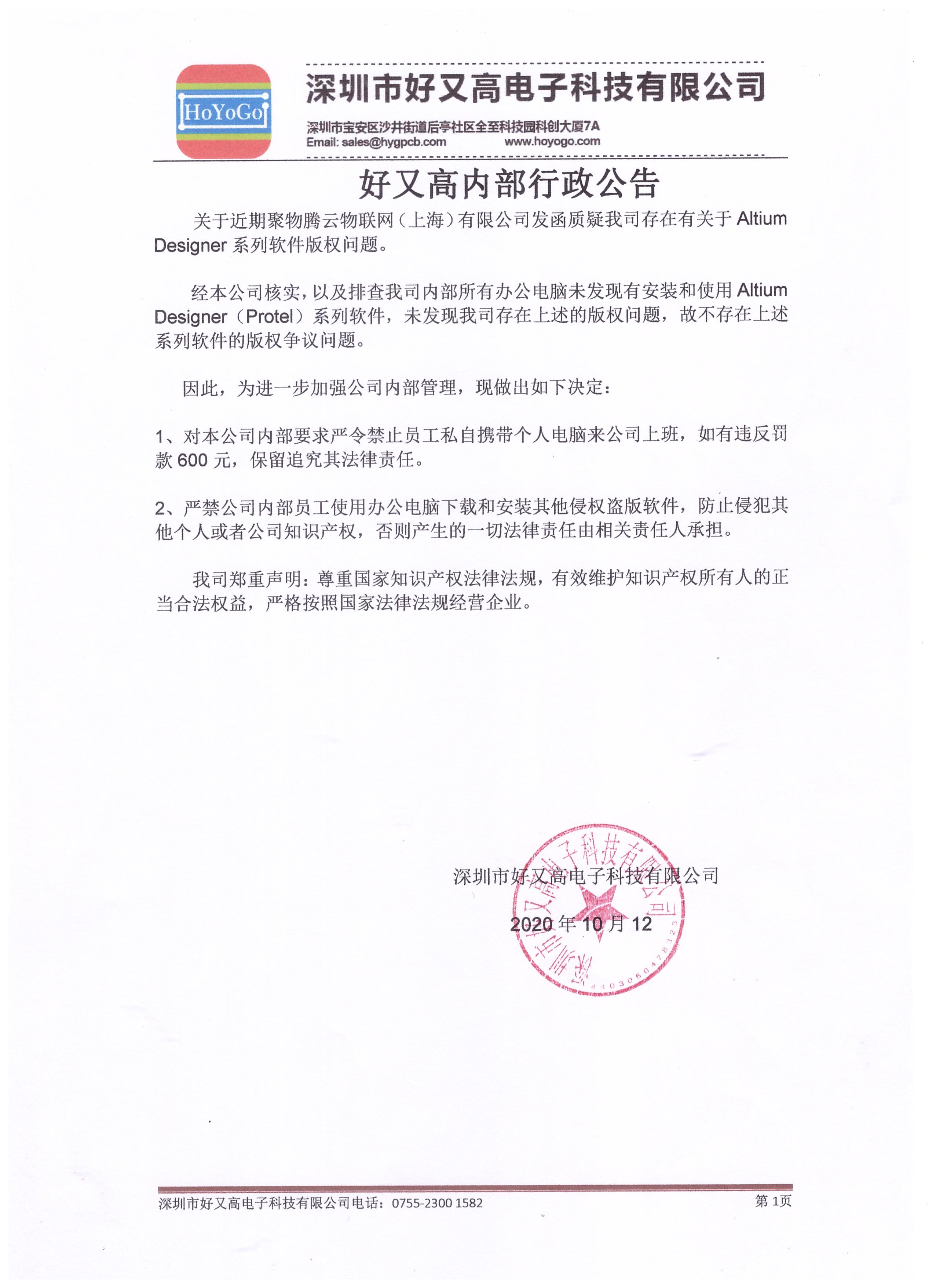 关于近期聚物腾云物联网（上海）有限公司发函质疑